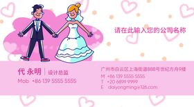 婚庆名片