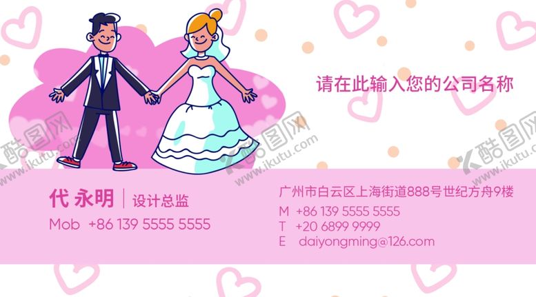 编号：31686309251747432663【酷图网】源文件下载-婚庆名片