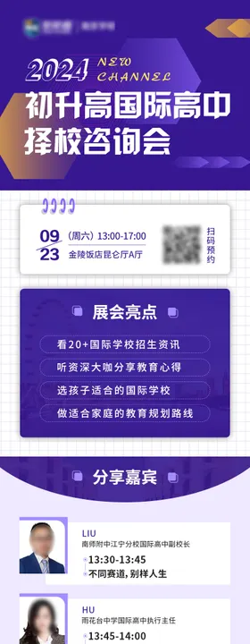 教育讲座长图海报