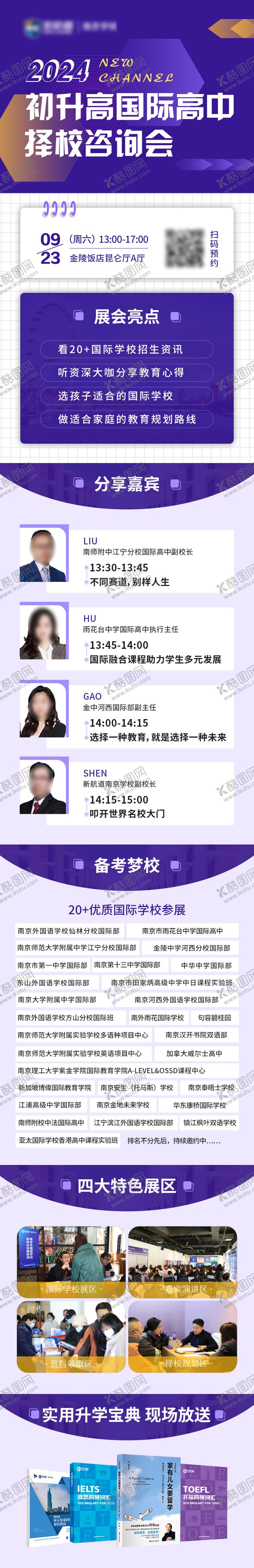 编号：84887903101311083292【酷图网】源文件下载-教育讲座长图海报