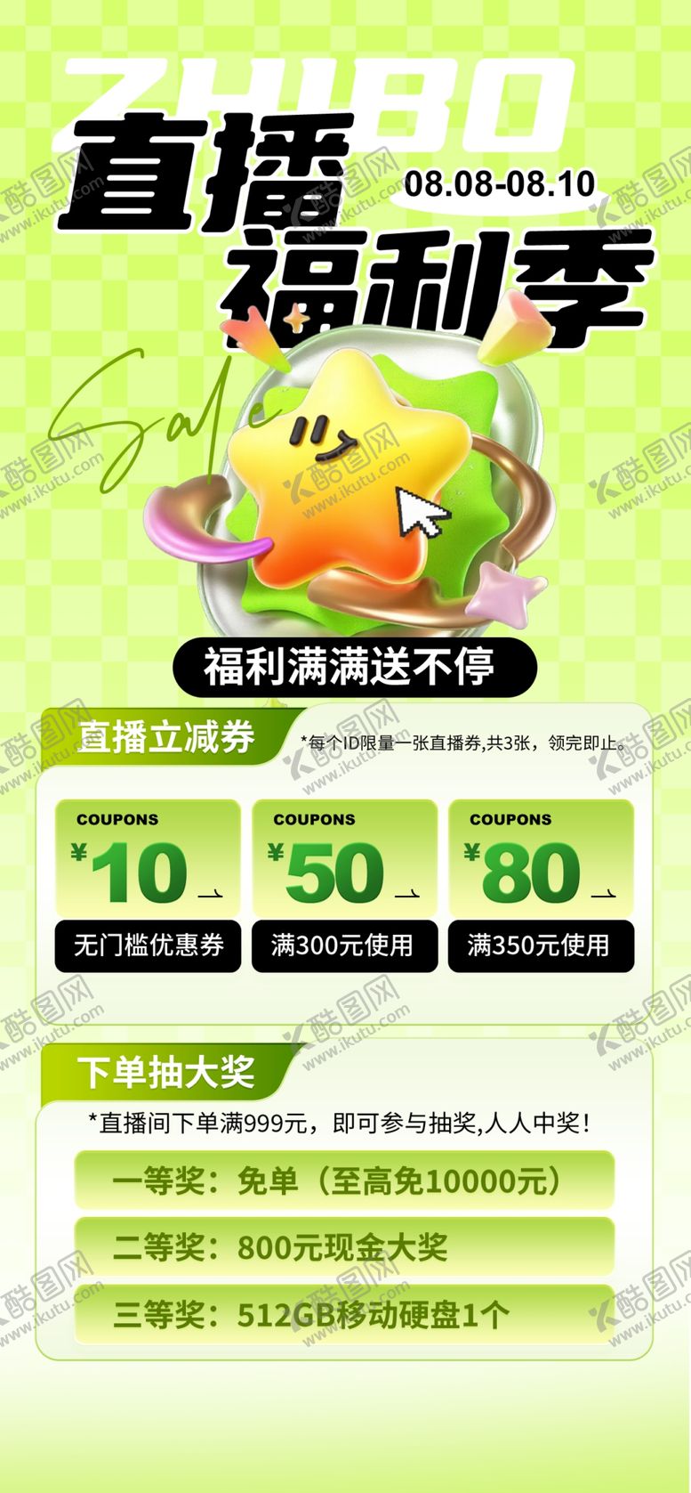 编号：50965912182146499263【酷图网】源文件下载-直播促销海报