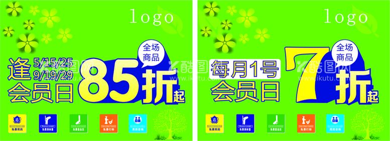 编号：68418511172346226065【酷图网】源文件下载-吊旗 会员日 85折 7折 