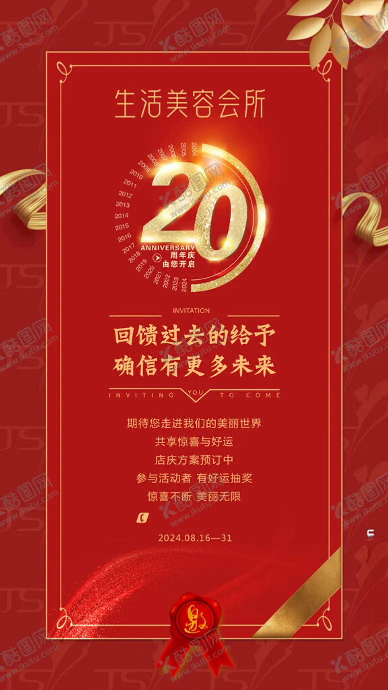 编号：64900302160011235047【酷图网】源文件下载-店庆20周年
