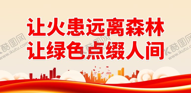 编号：27202201260022491056【酷图网】源文件下载-森林草原防火