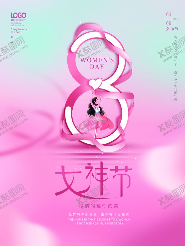编号：56384209211044418296【酷图网】源文件下载-妇女节
