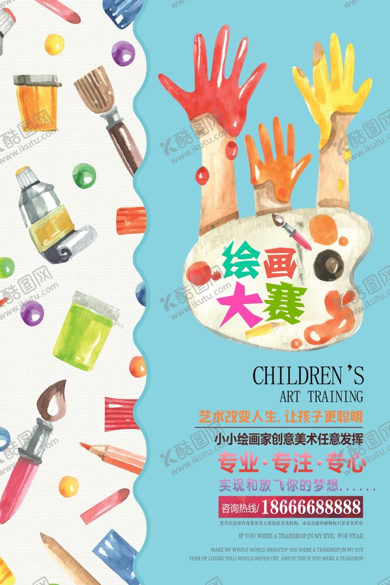 编号：74664110201018493388【酷图网】源文件下载-美术培训