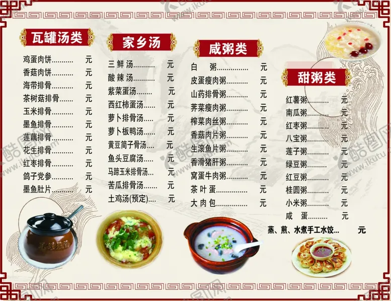 编号：65148506301109187463【酷图网】源文件下载-早餐菜单