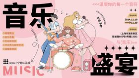 音乐节活动展板