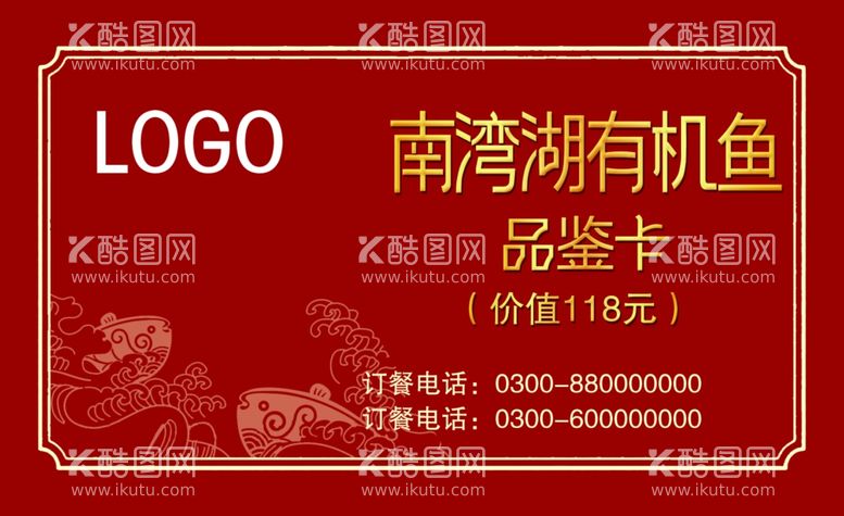 编号：61900711300605194014【酷图网】源文件下载-品鉴卡