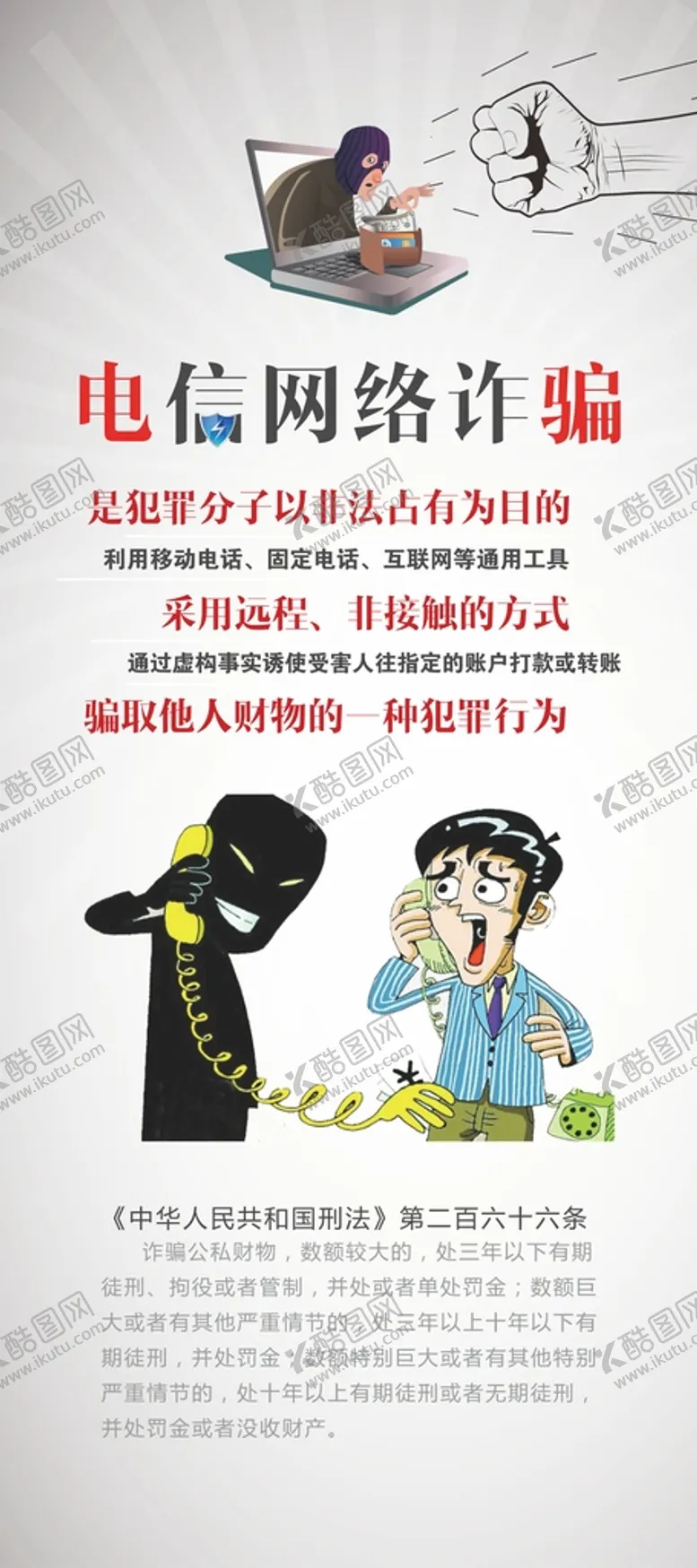 编号：53678010012038536874【酷图网】源文件下载-反诈骗易拉宝