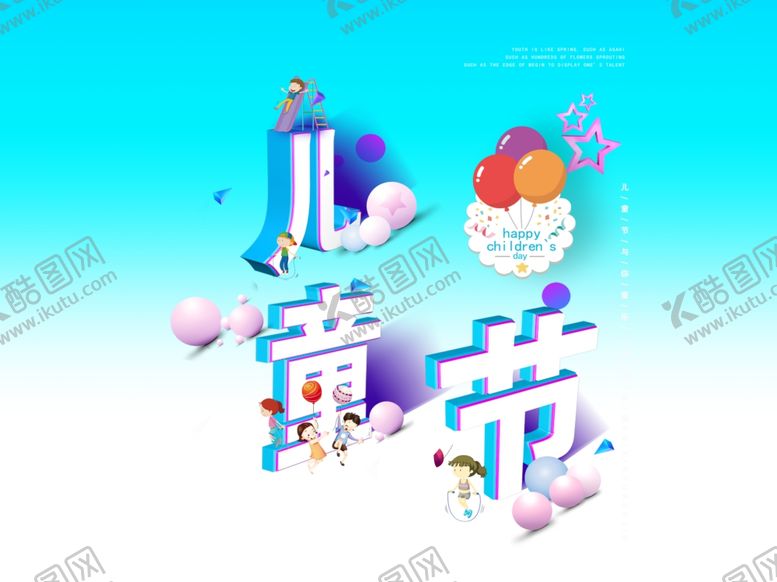 编号：75974706280144371829【酷图网】源文件下载-六一儿童节