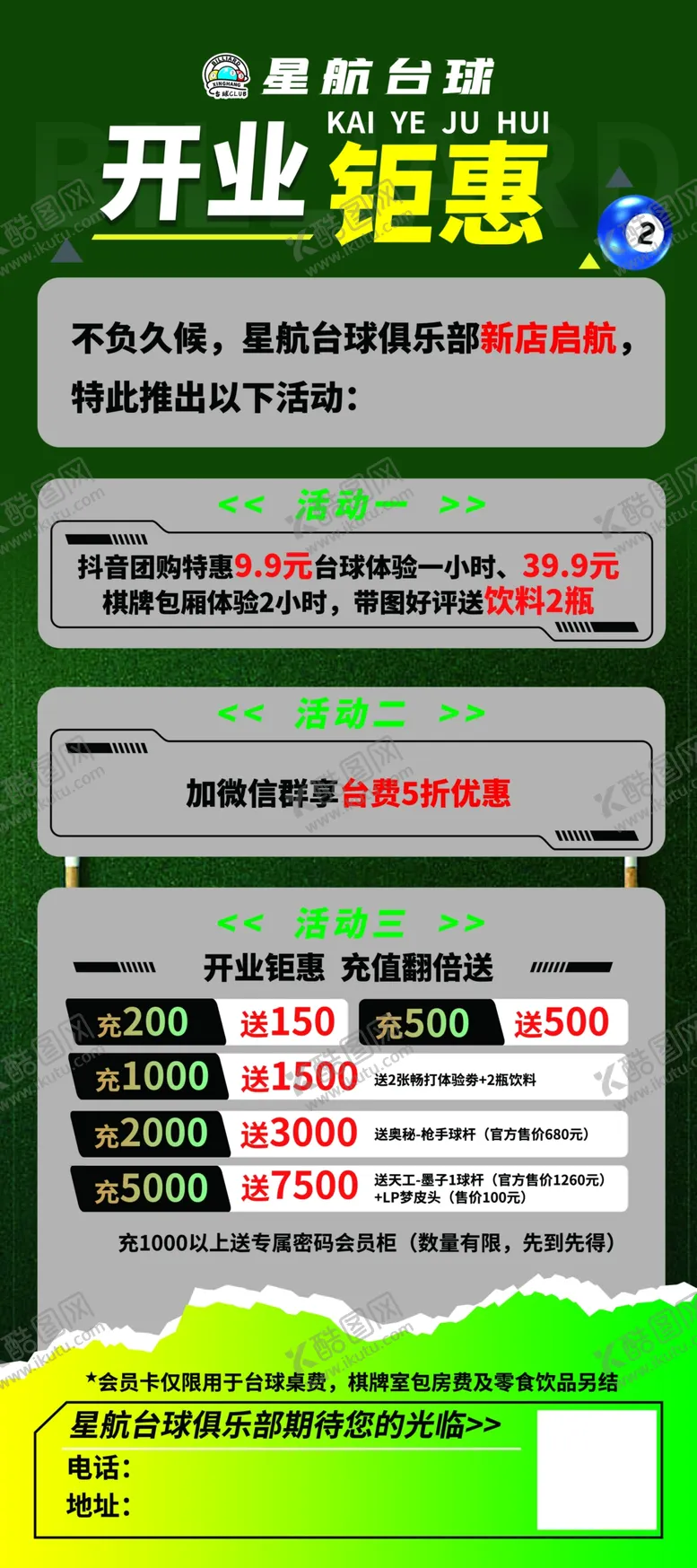 编号：84253402151648371599【酷图网】源文件下载-台球展架