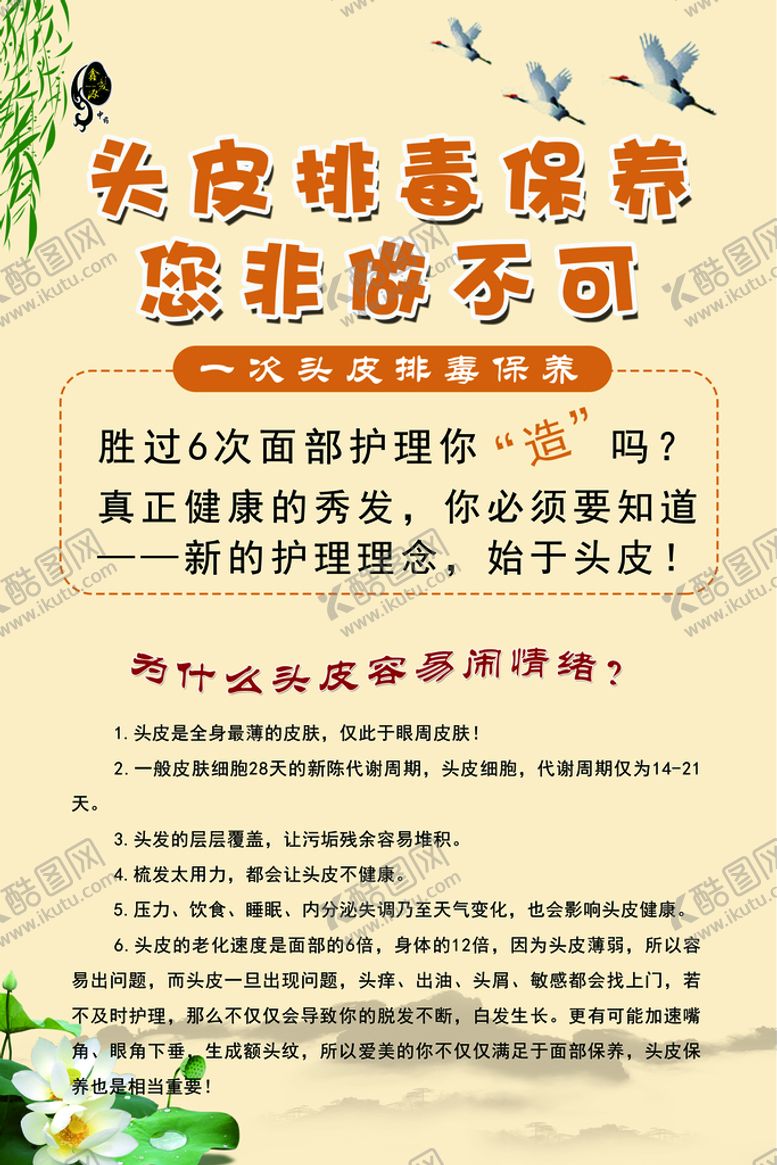 编号：94586009230212553862【酷图网】源文件下载-头疗