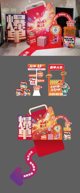 双十一氛围堆头