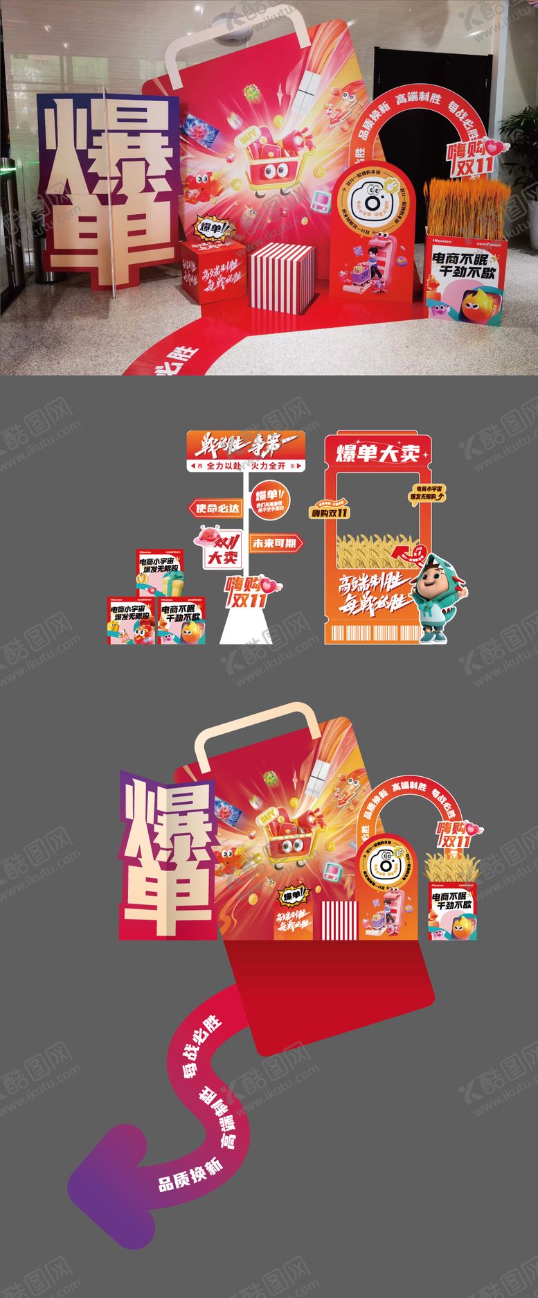 编号：88505308272304183222【酷图网】源文件下载-双十一氛围堆头