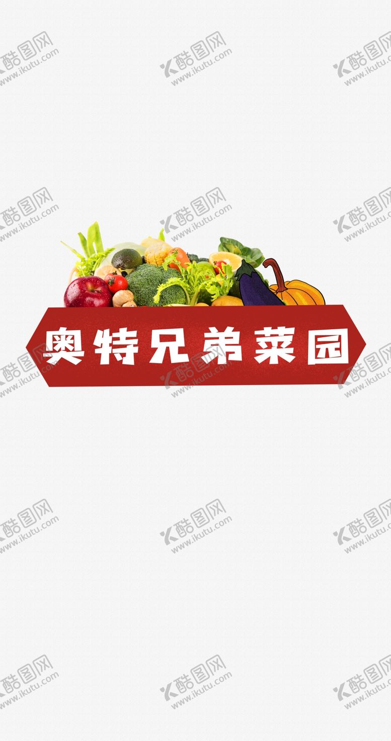 编号：72403106250524268468【酷图网】源文件下载-幼儿园