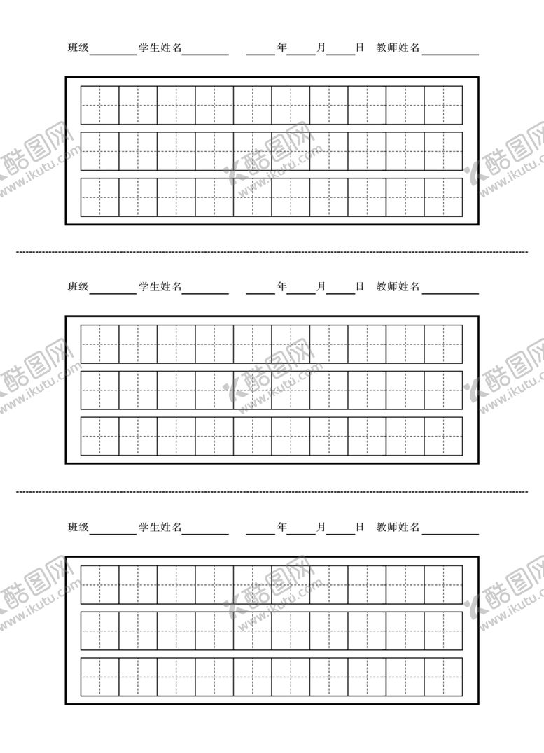 编号：47303609302113526479【酷图网】源文件下载-田字格