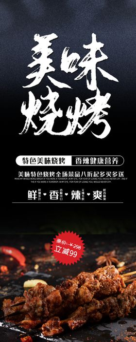 烧烤展架