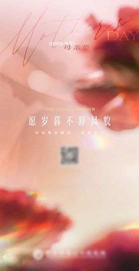 母亲节模糊风海报