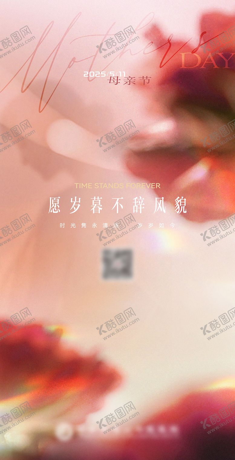编号：92602205092309223950【酷图网】源文件下载-母亲节模糊风海报