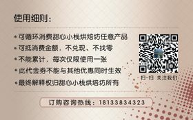 蛋糕店代金券