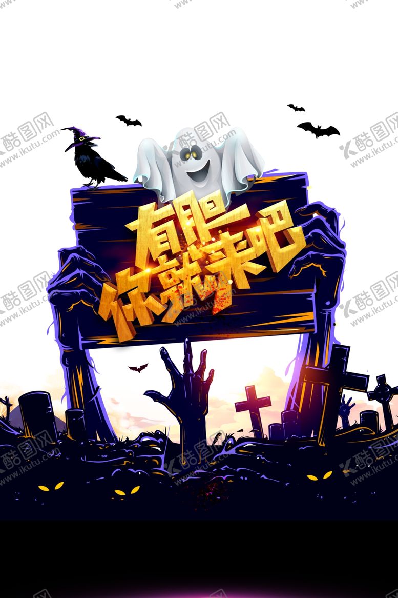 编号：68618105121741207889【酷图网】源文件下载-万圣节图片