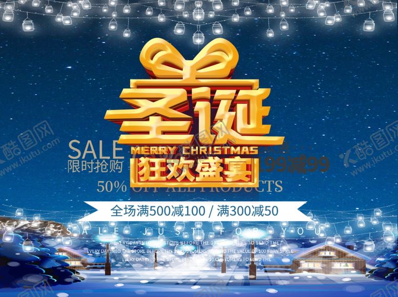 编号：83008610270054334526【酷图网】源文件下载-圣诞海报