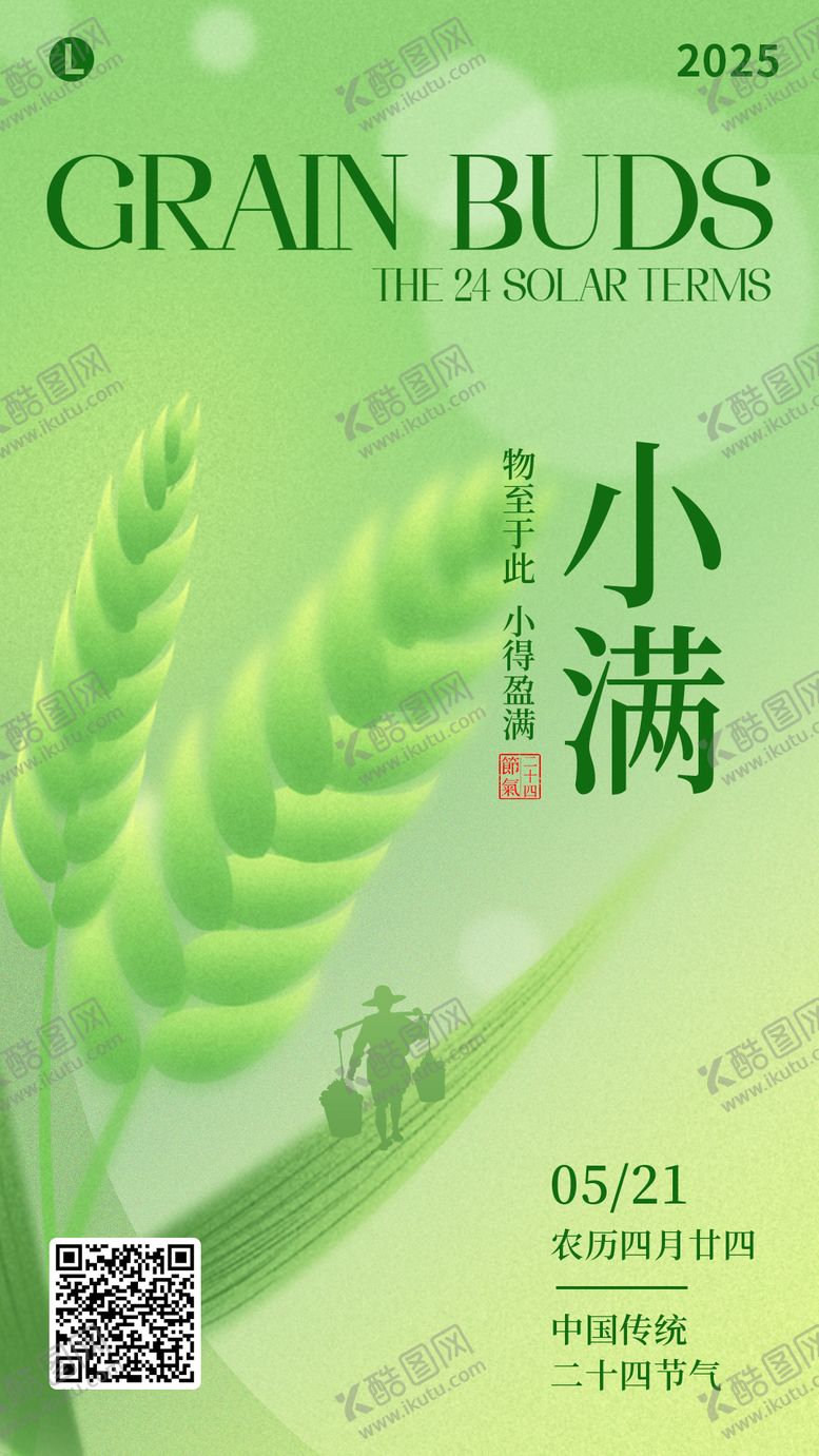 编号：22046306142306173572【酷图网】源文件下载-小满节气海报