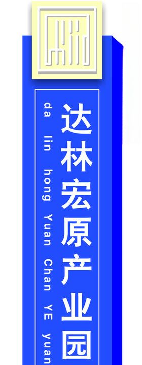 立体标志指示效果