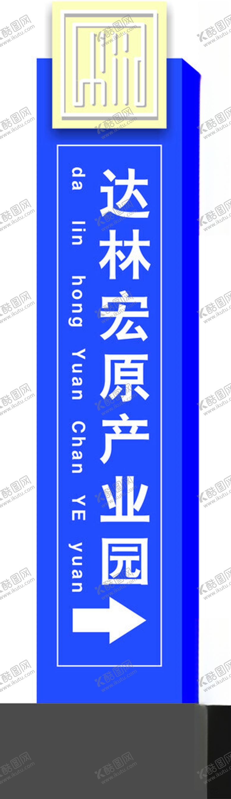编号：42297802122335353490【酷图网】源文件下载-立体标志指示效果