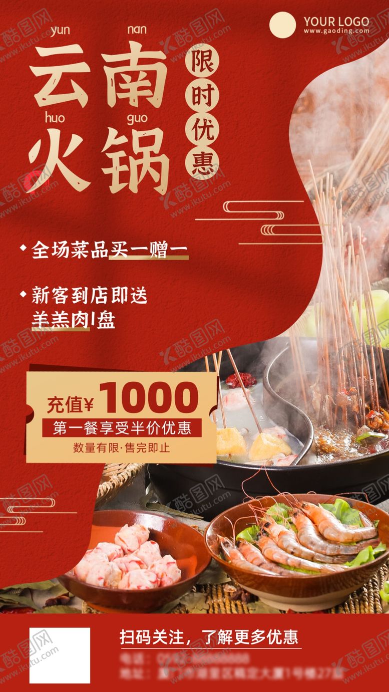 编号：32007102050131457967【酷图网】源文件下载-喜庆风餐饮火锅产品促销手机海报