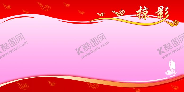 编号：68350209231845168139【酷图网】源文件下载-展架底图