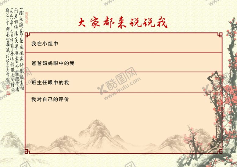 编号：43246410151558207214【酷图网】源文件下载-素质评价册