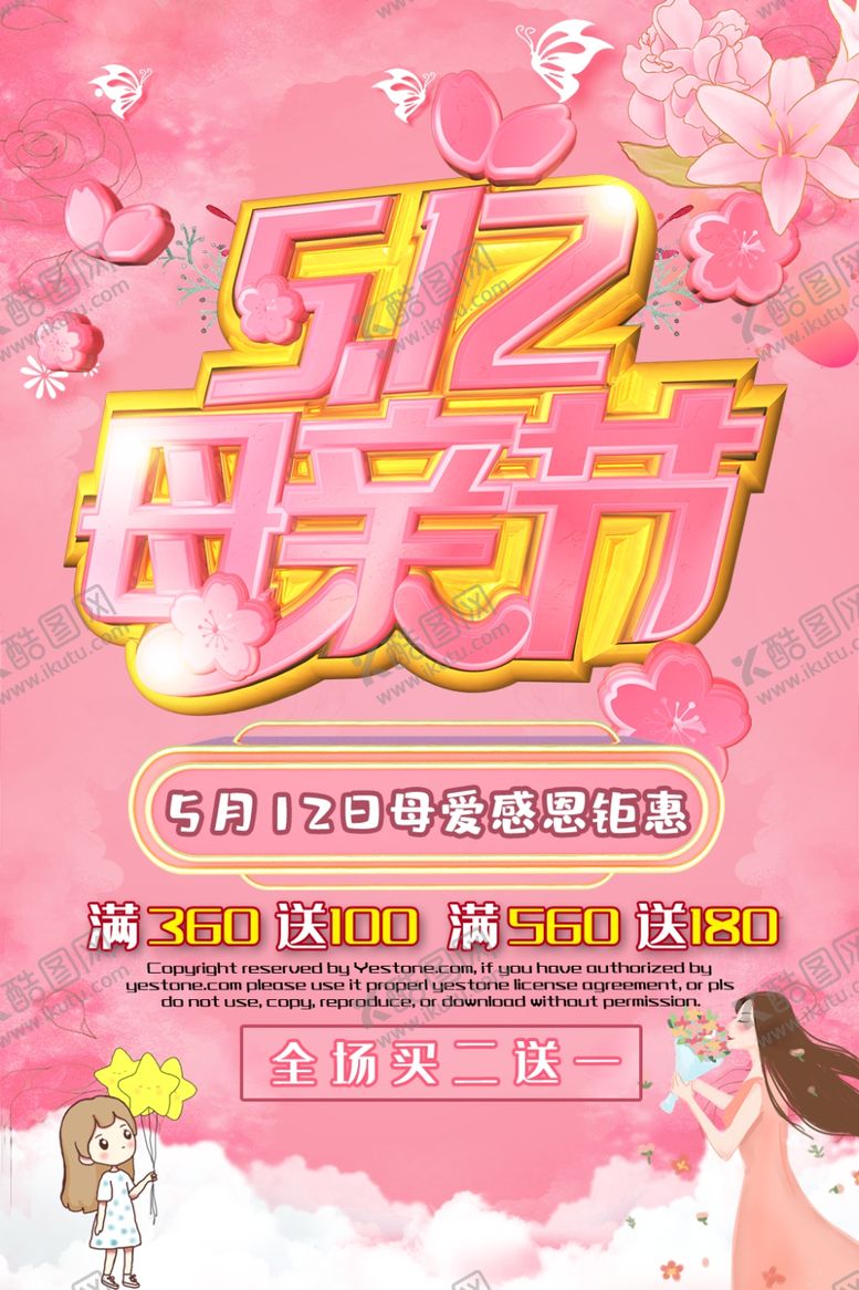 编号：44633307040003086943【酷图网】源文件下载-母亲节