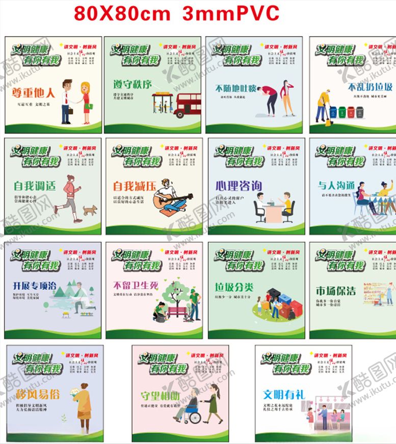 编号：63316509220625092387【酷图网】源文件下载-公益广告文明有我