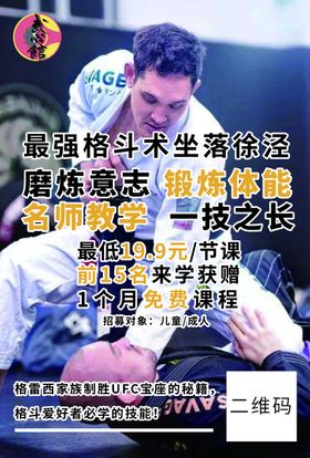 武馆宣传单图片