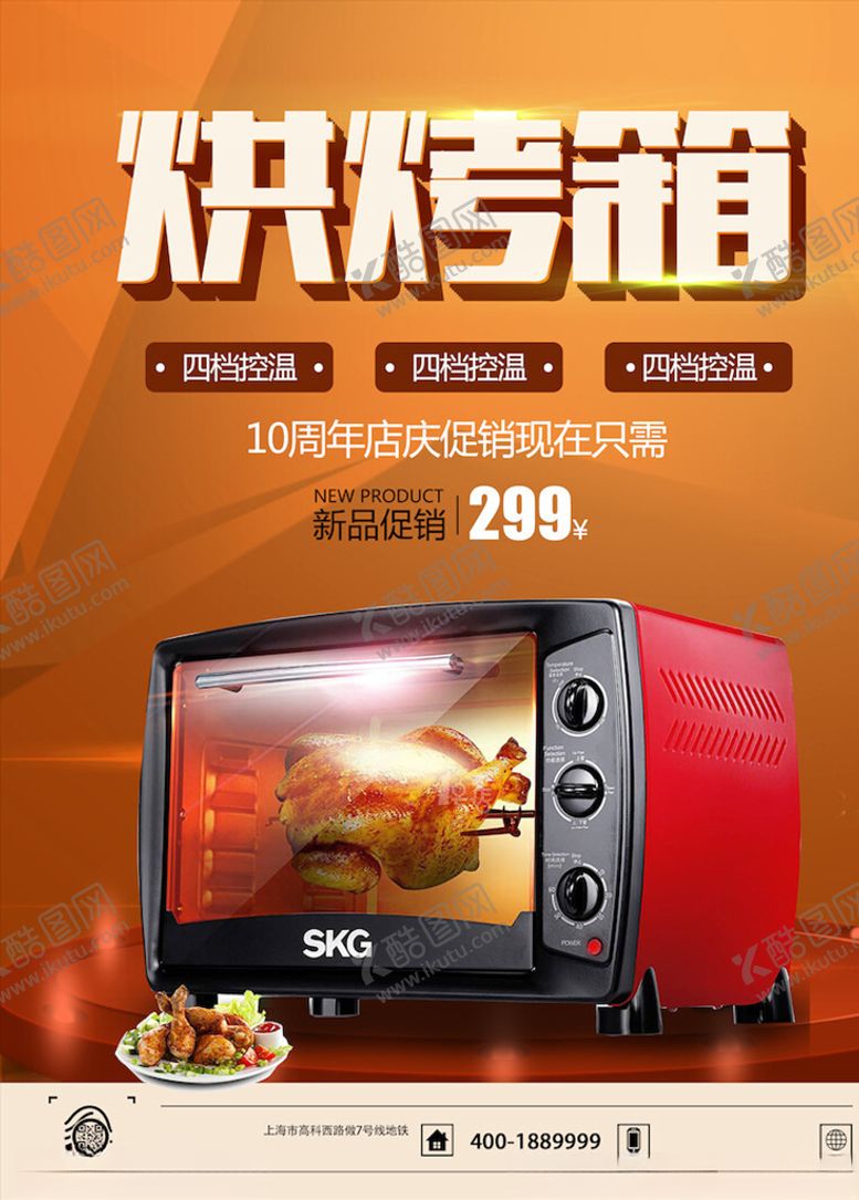 编号：19748705030920259877【酷图网】源文件下载-电器海报