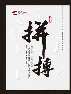 拼搏书法字
