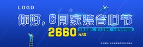 家装海报