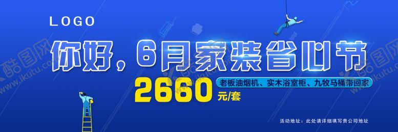 编号：24367806251138487797【酷图网】源文件下载-家装海报