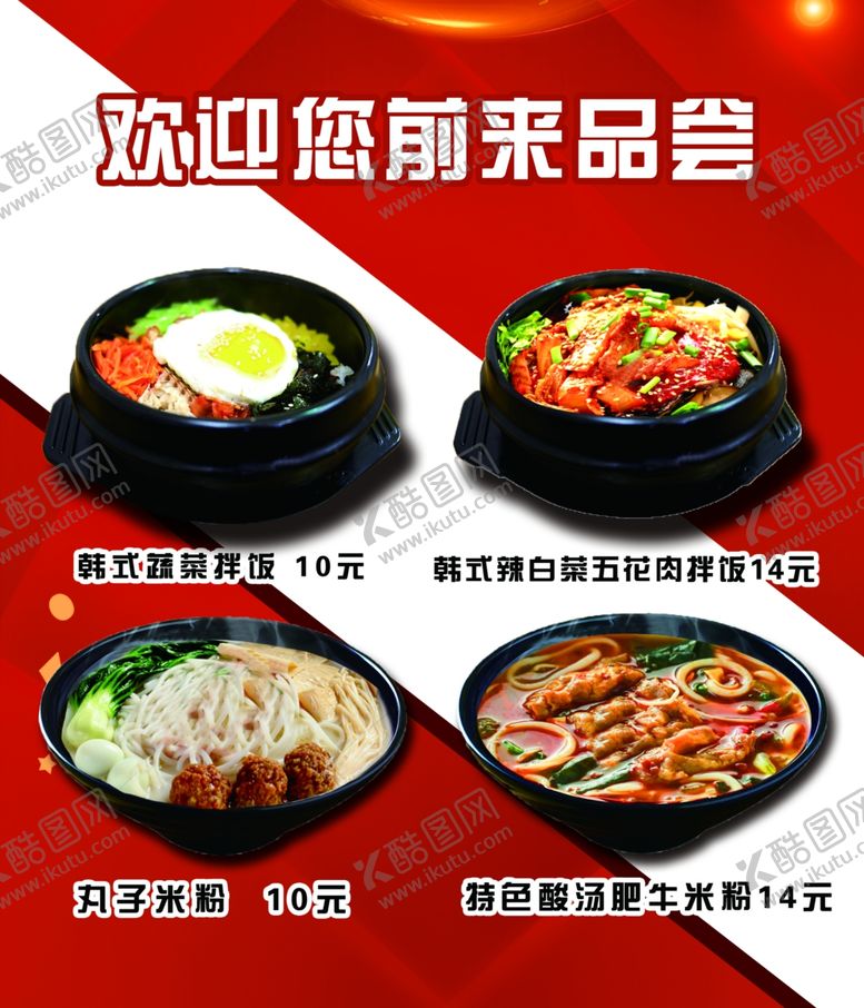 编号：14466210171206504672【酷图网】源文件下载-菜单
