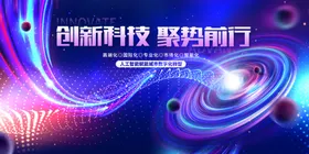 科技会议年会背景主画面峰互联网未来公司