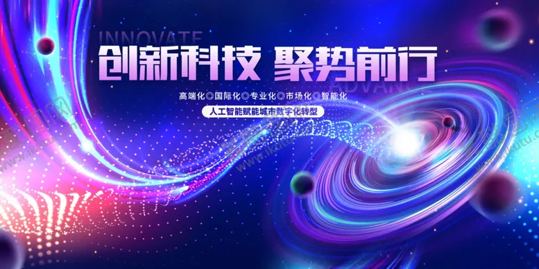 编号：29108501170030565984【酷图网】源文件下载-科技会议年会背景主画面