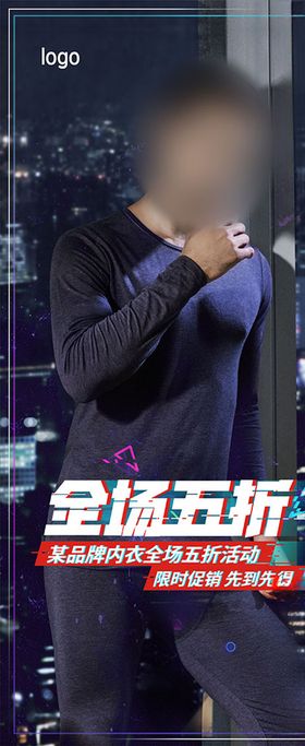 全矢量五折促销海报