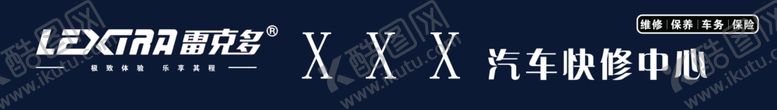 编号：82500607132345217584【酷图网】源文件下载-汽车维修门头