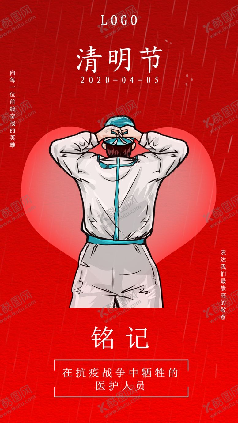 编号：61597510050256253744【酷图网】源文件下载-清明节热点海报