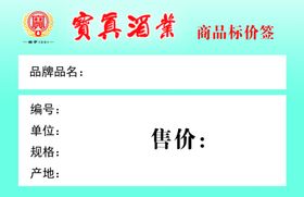 酒价签