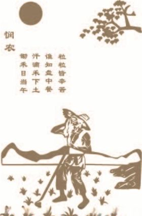 唐诗悯农