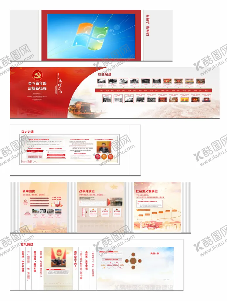 编号：59799108170212075921【酷图网】源文件下载-红色党建展馆文化墙