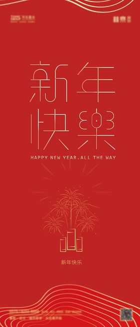 虎年春新年快乐贺卡